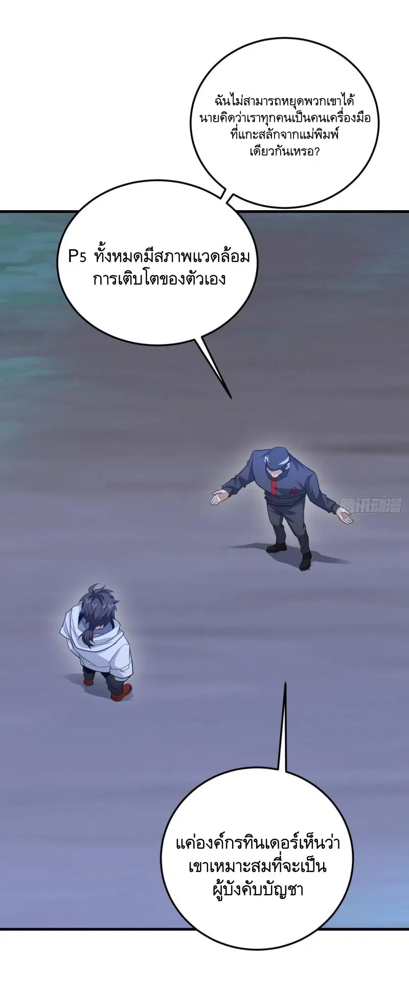 The First Order ตอนที่ 457 หน้า 30