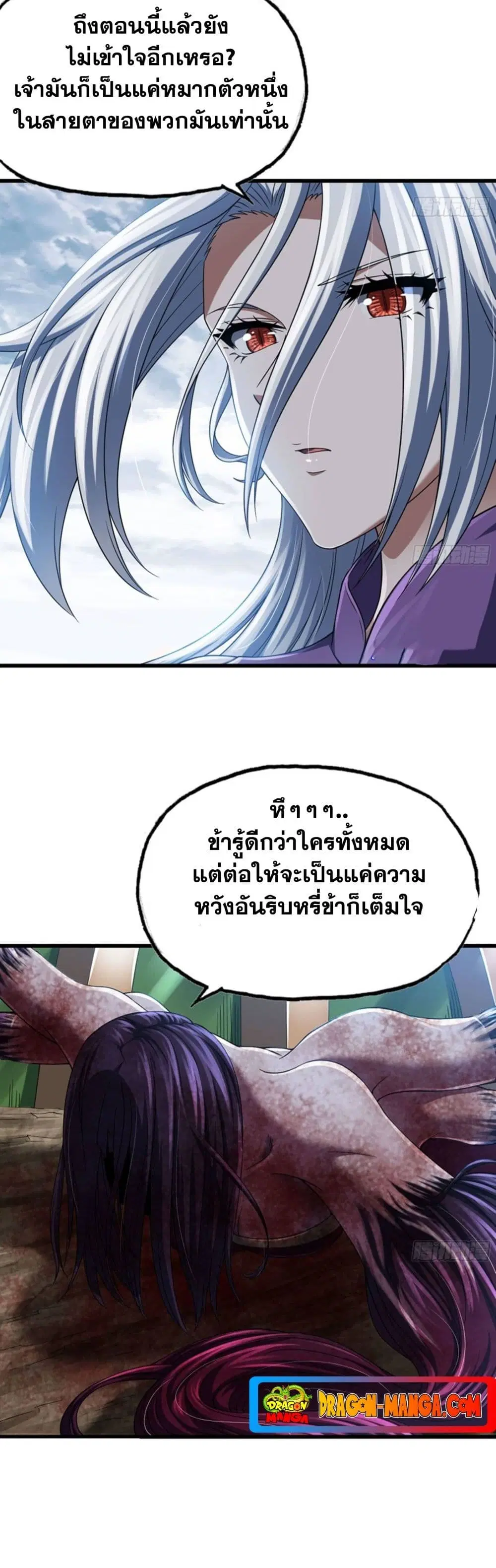 My Wife is a Demon Queen ตอนที่ 277 หน้า 4