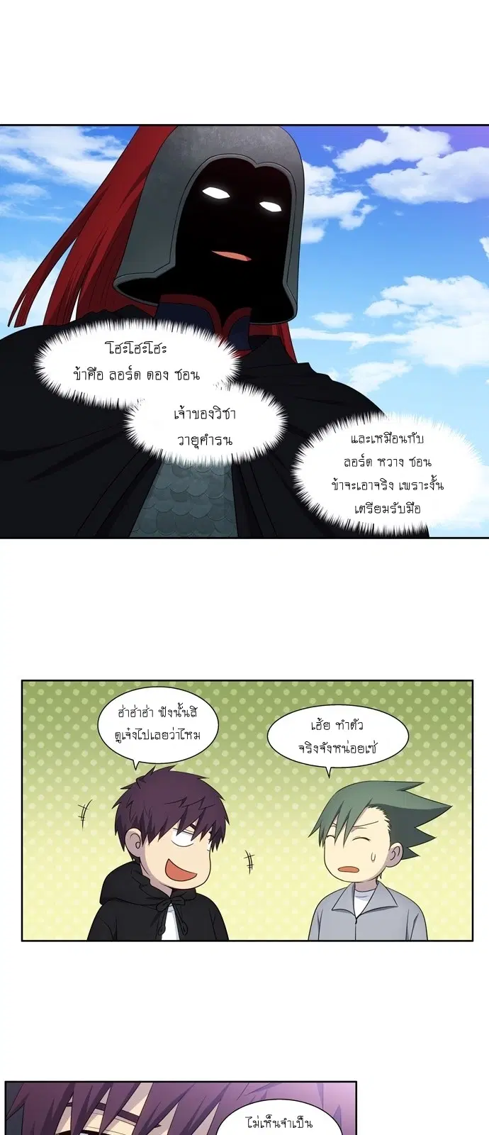 The Gamer ตอนที่ 389 หน้า 4