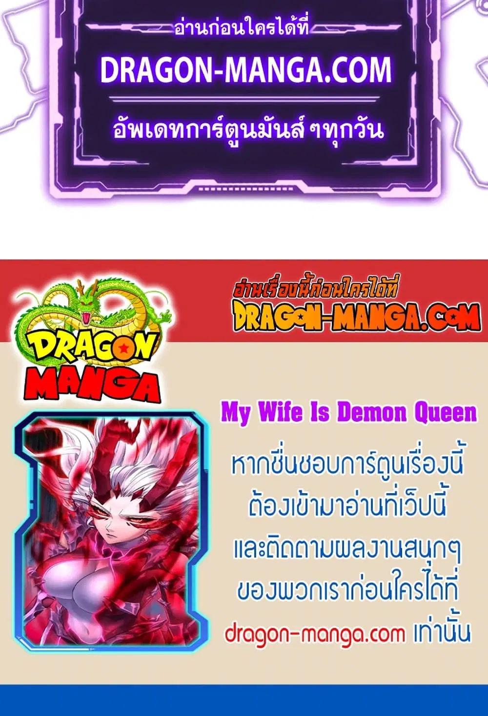 My Wife is a Demon Queen ตอนที่ 215 หน้า 32