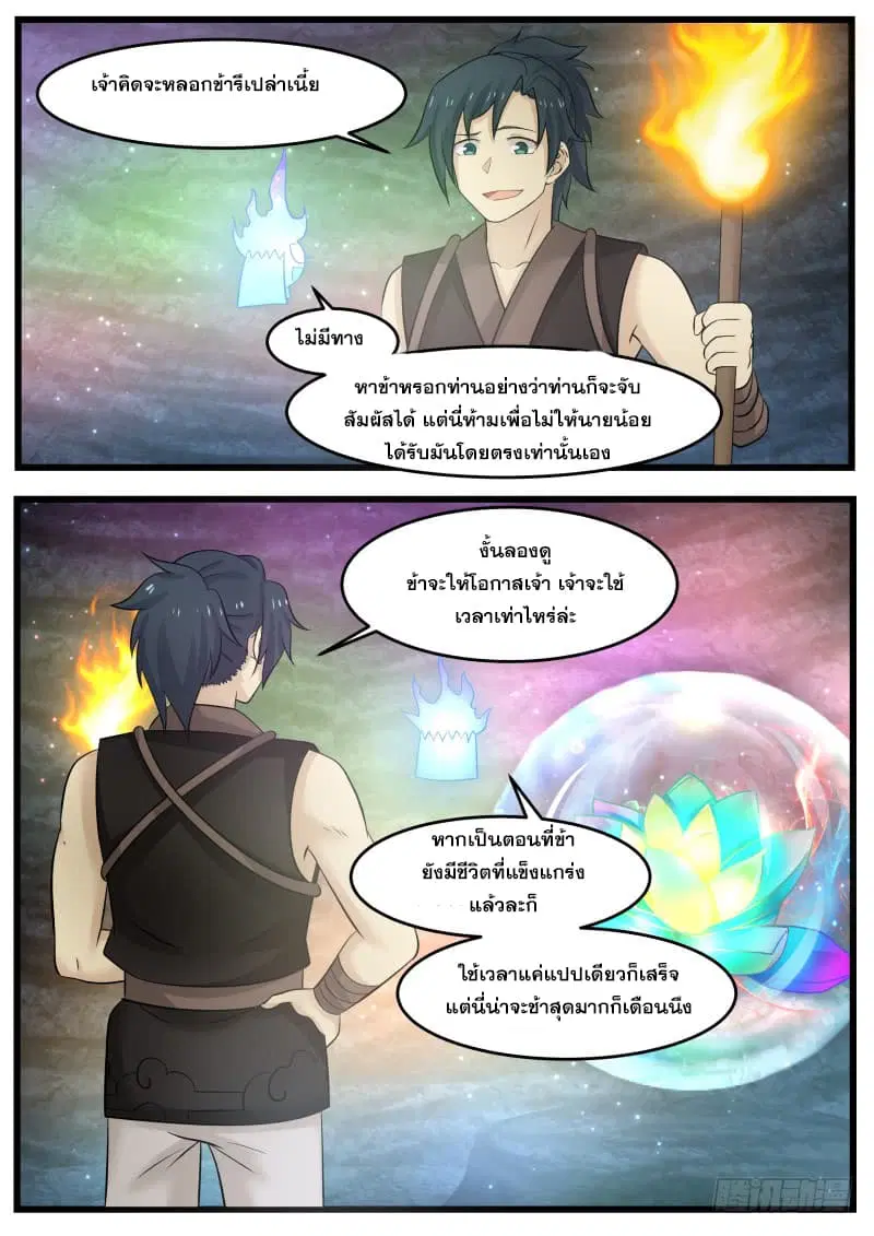 Martial Peak ตอนที่ 120 หน้า 5