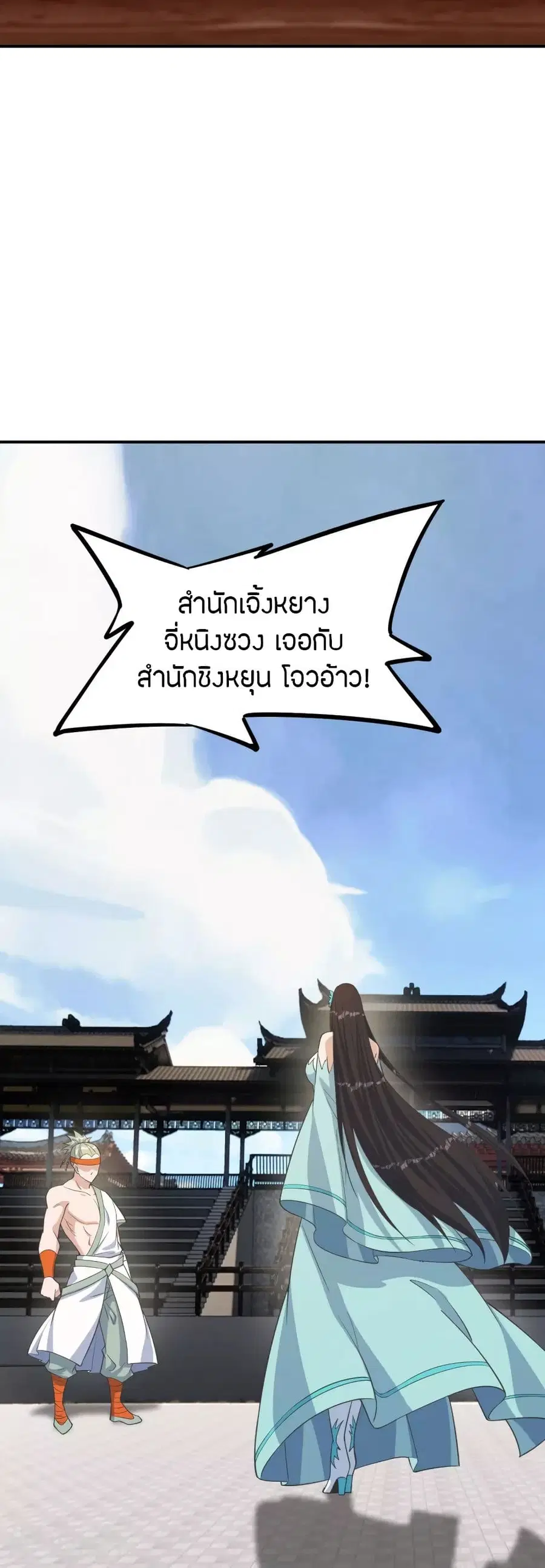 Banished Disciple’s Counterattack ราชาอมตะผู้ถูกขับไล่ ตอนที่ 255 หน้า 66