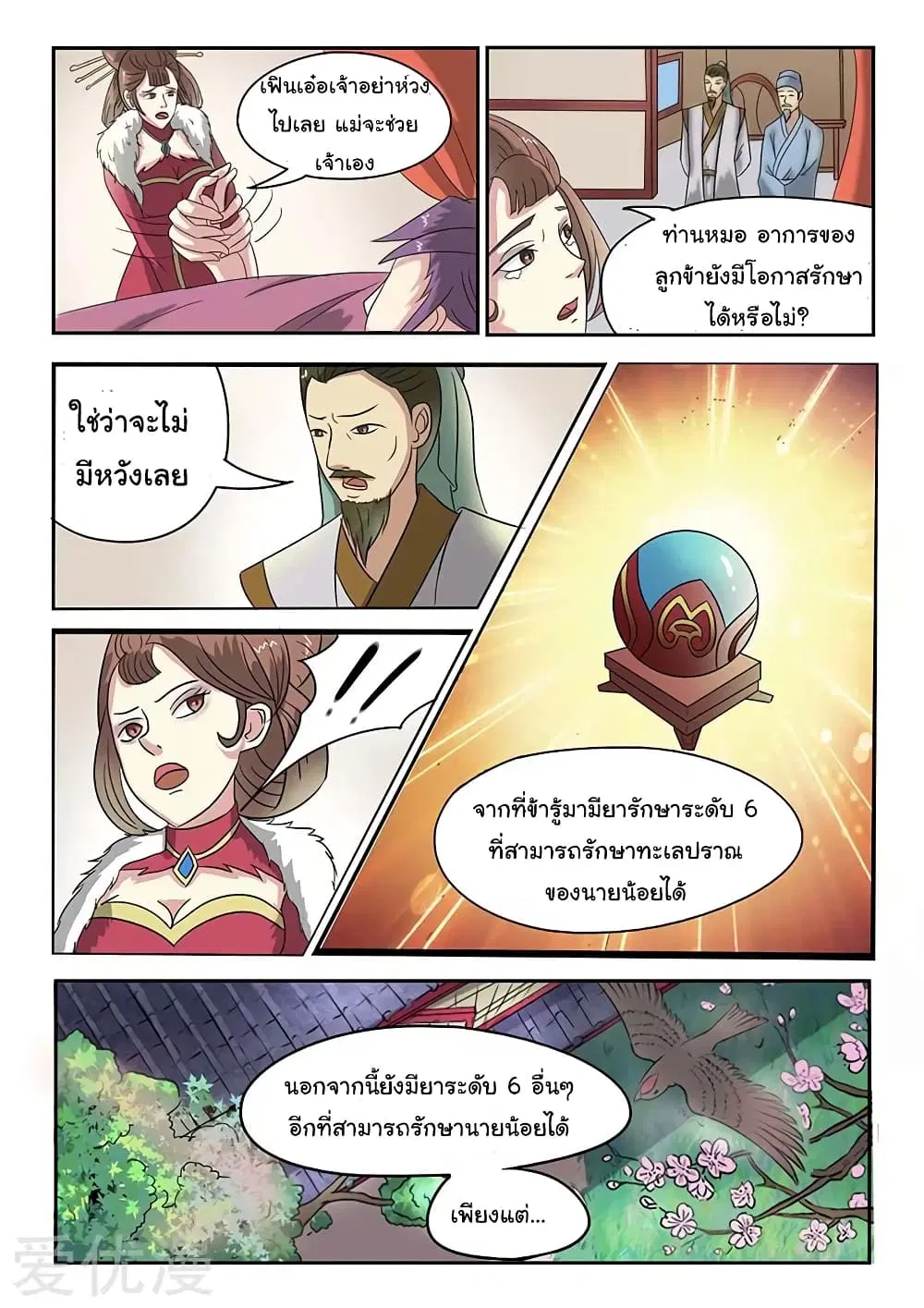 Martial Master ตอนที่ 132 หน้า 7