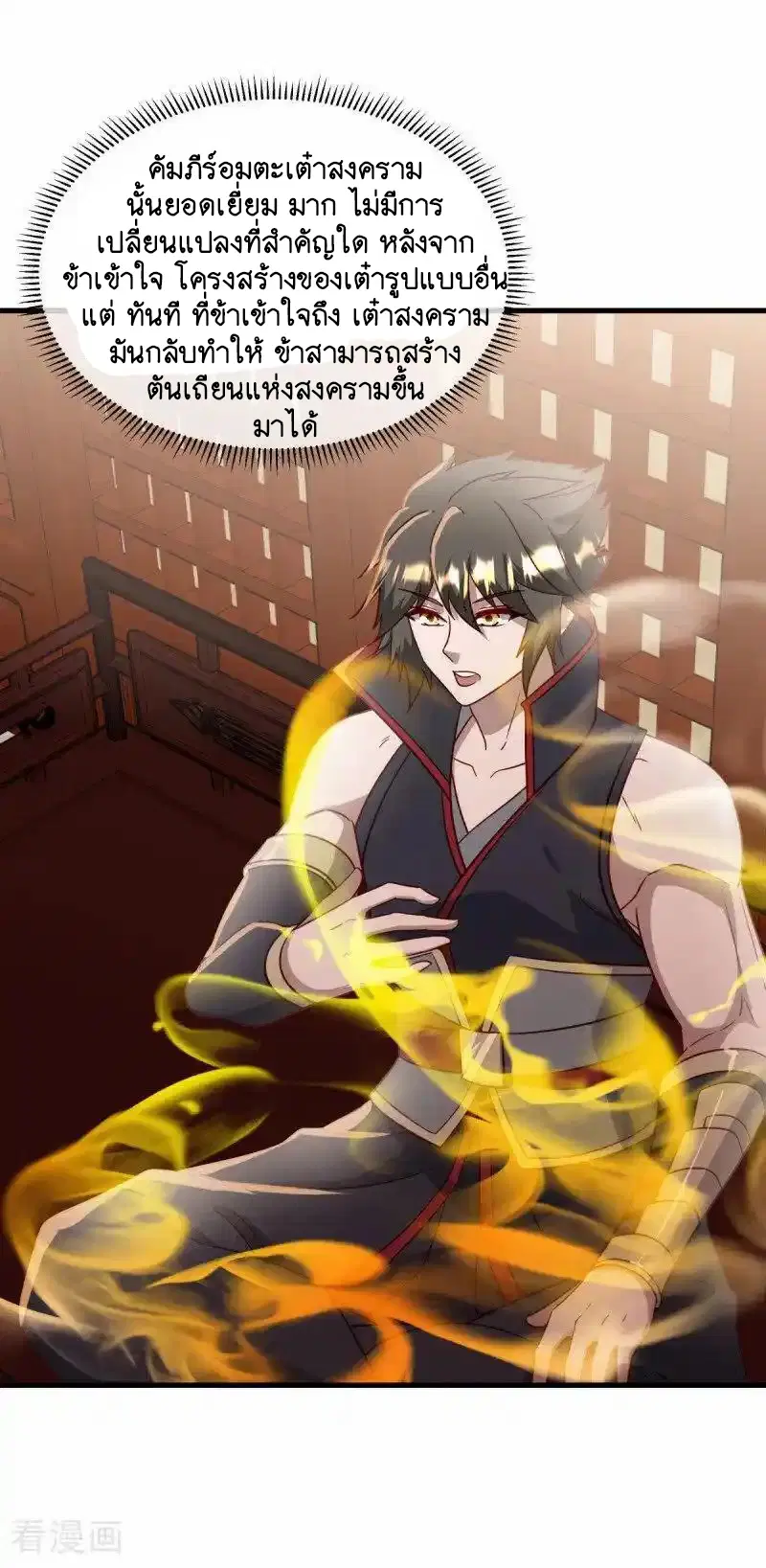 Peerless Battle Spirit ตอนที่ 657 หน้า 20