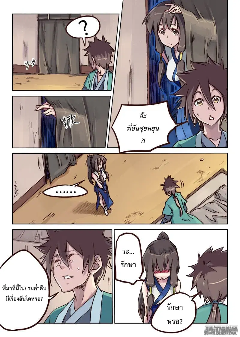 Star Martial God Techniquer ตอนที่ 23 หน้า 6