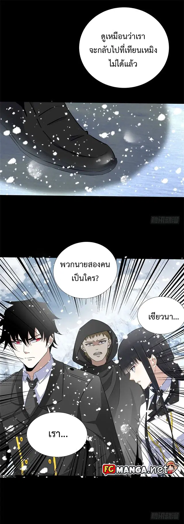 The King of Doom ตอนที่ 186 หน้า 4