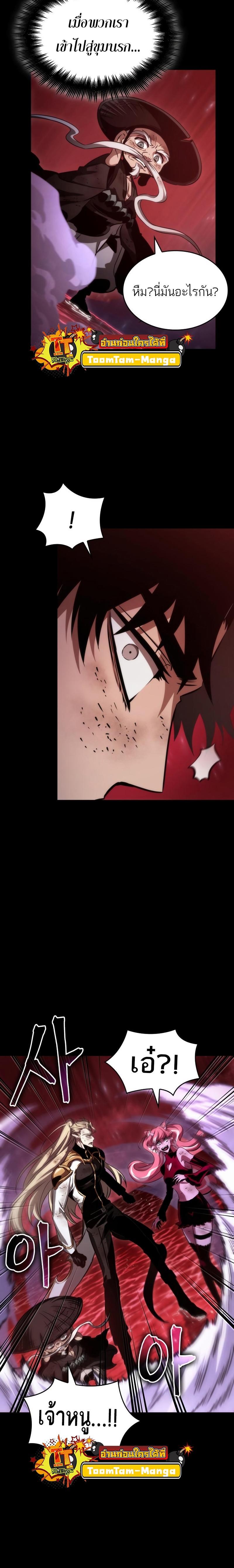The World After the end โลกหลังการล่มสลาย ตอนที่ 91 หน้า 18