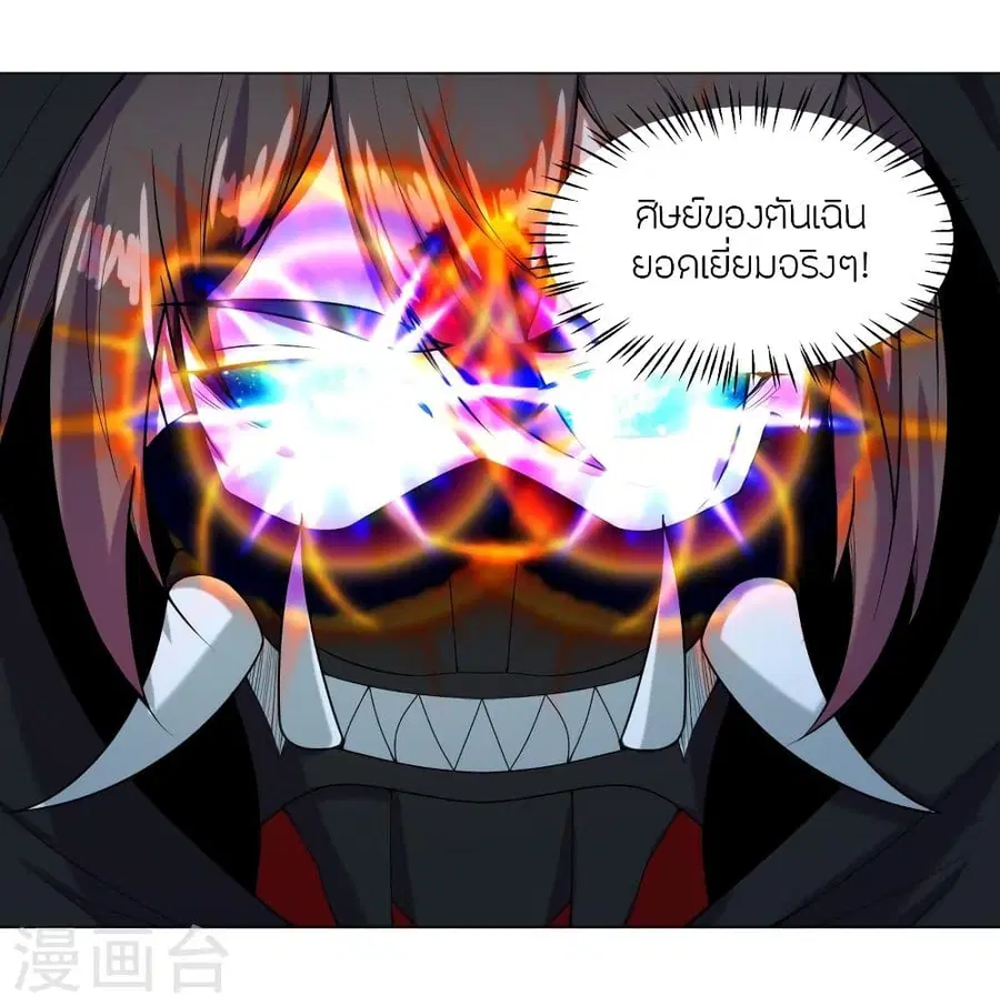 Banished Disciple’s Counterattack ราชาอมตะผู้ถูกขับไล่ ตอนที่ 288 หน้า 36