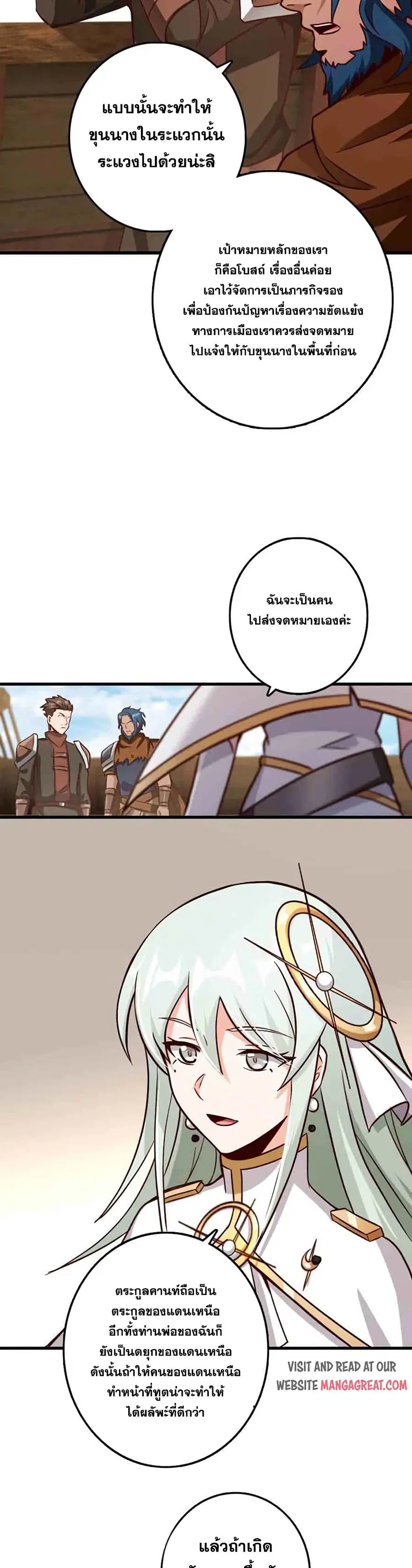 Release That Witch ตอนที่ 337 หน้า 18
