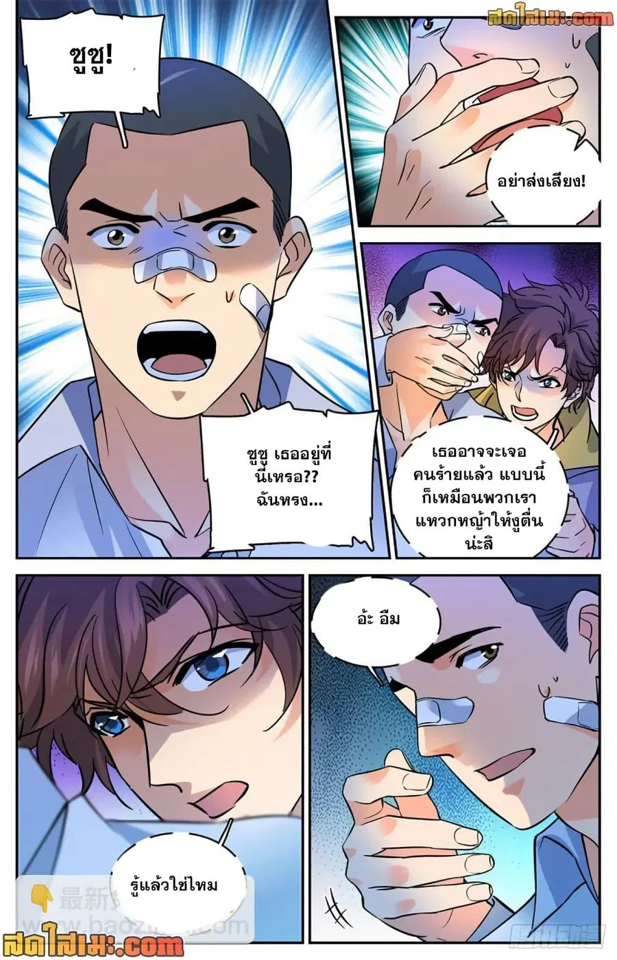 Versatile Mage ตอนที่ 558 หน้า 5