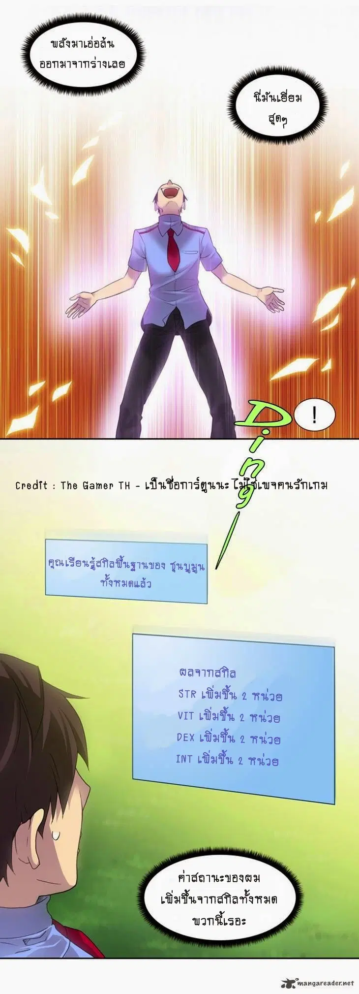 The Gamer ตอนที่ 14 หน้า 19