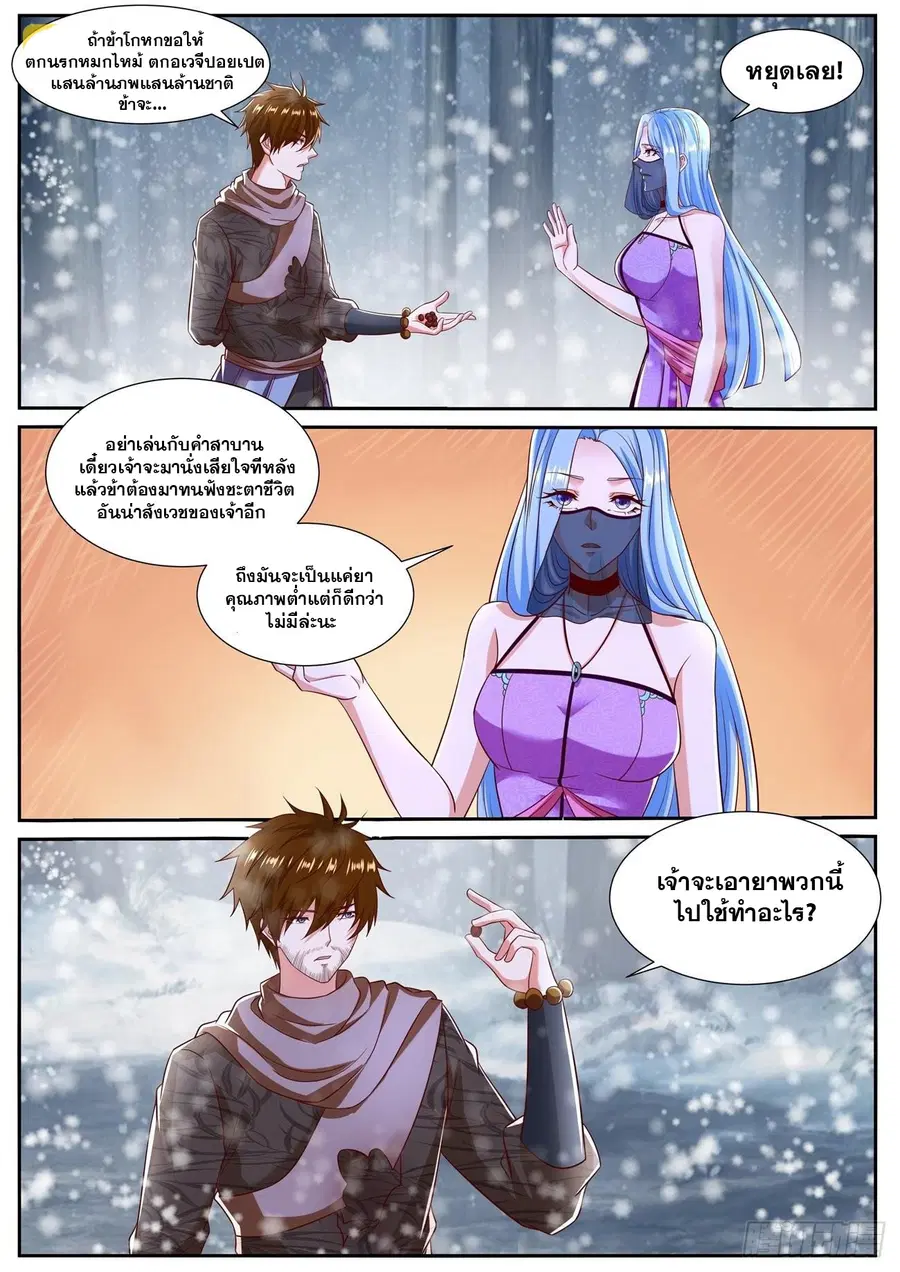 Rebirth Of The Urban Immortal Cultivator ตอนที่ 798 หน้า 9
