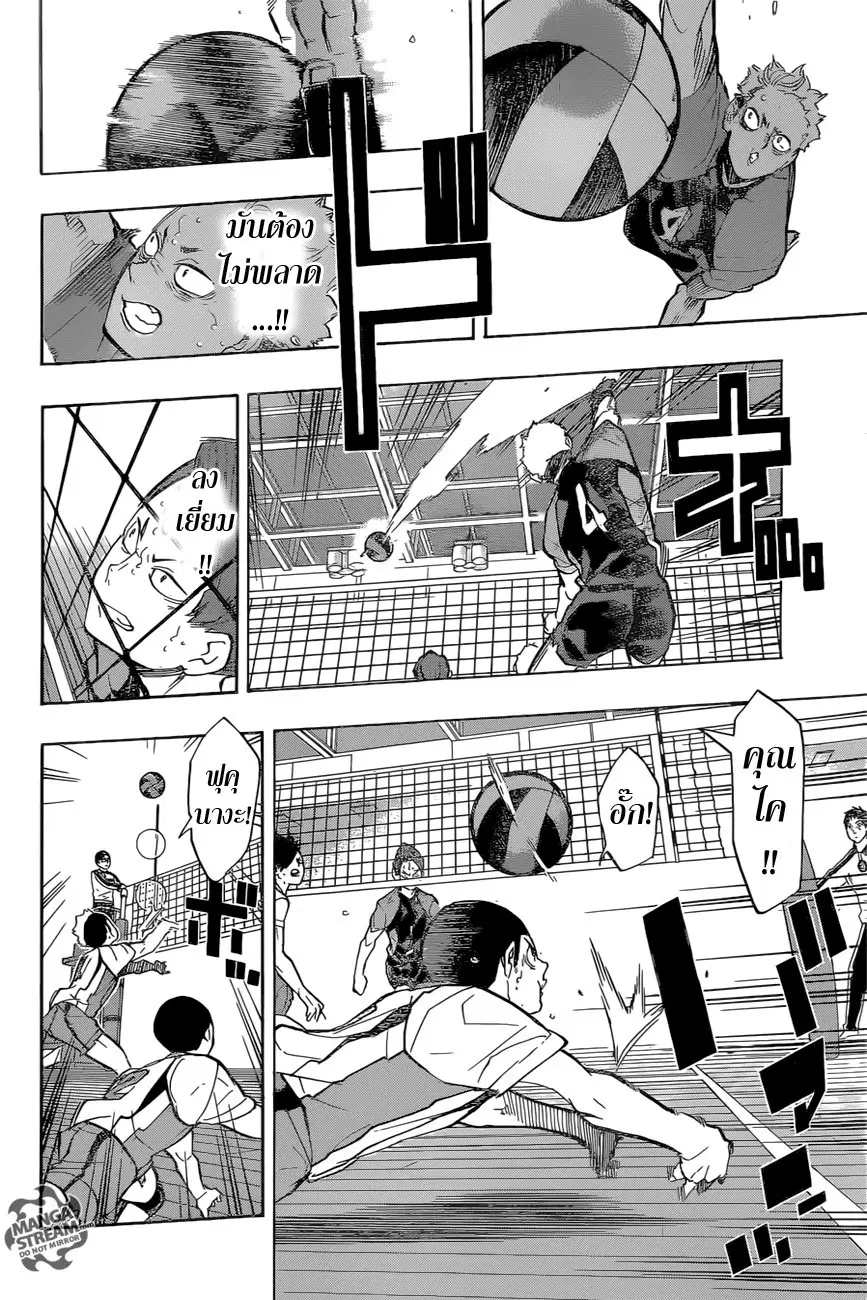 Haikyuu!! ตอนที่ 204 หน้า 4
