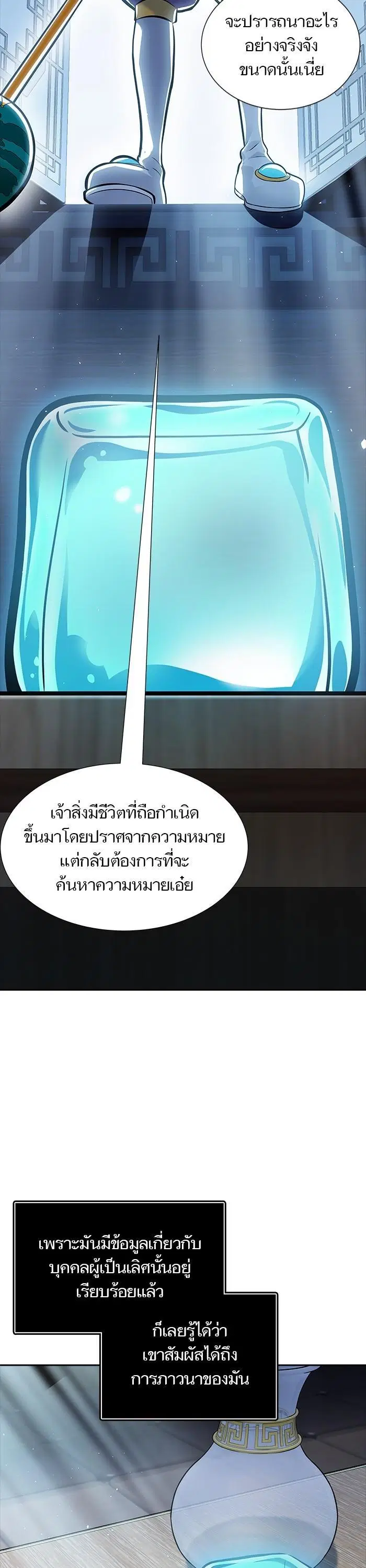 Tower of God ตอนที่ 616 หน้า 33