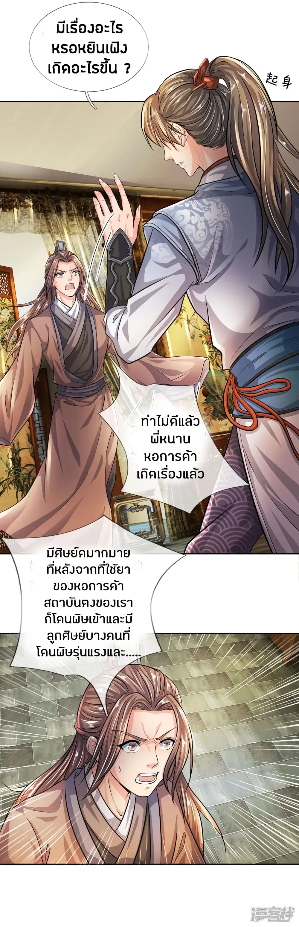 Sky Sword God ตอนที่ 215 หน้า 8