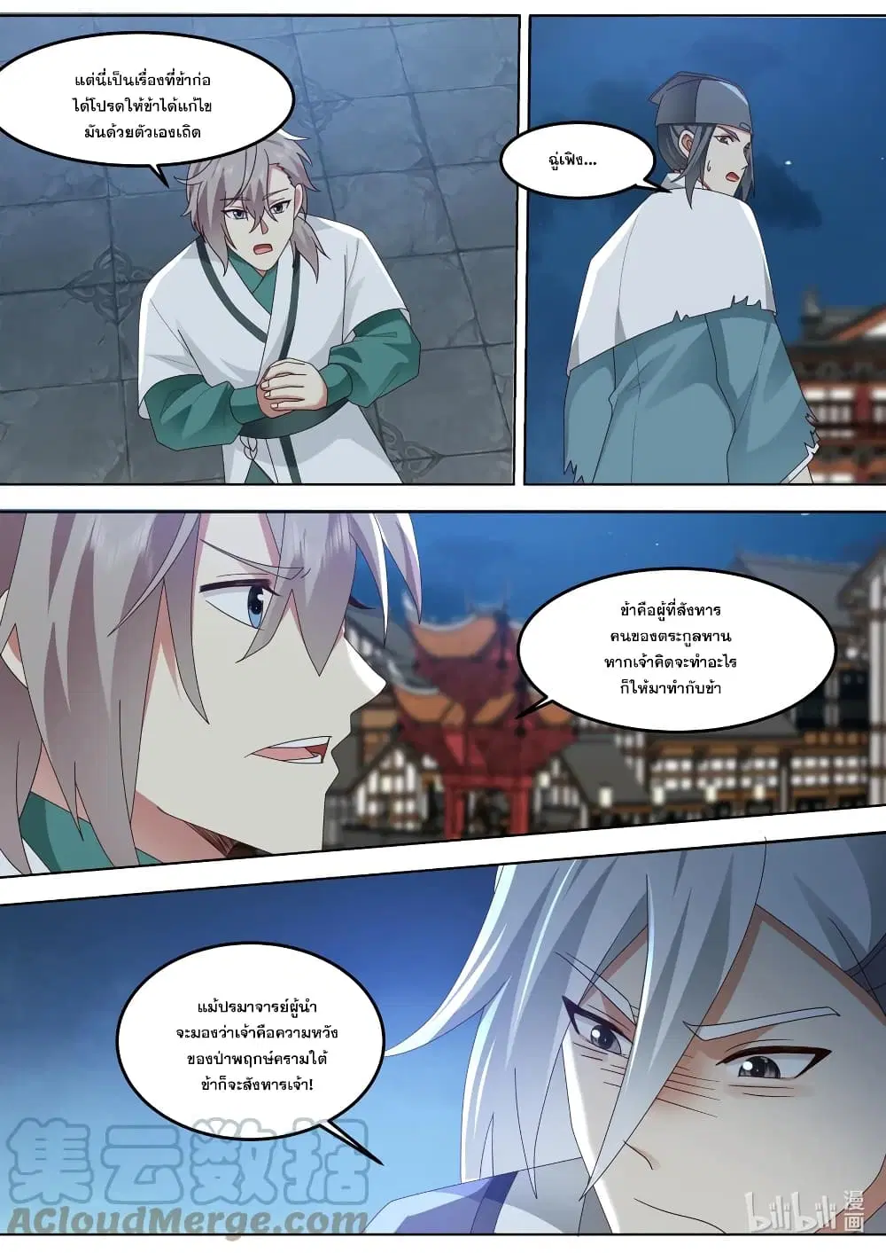 Martial God Asura ตอนที่ 668 หน้า 9