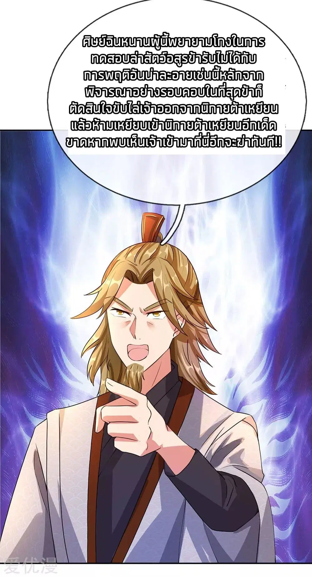 Sky Sword God ตอนที่ 95 หน้า 20