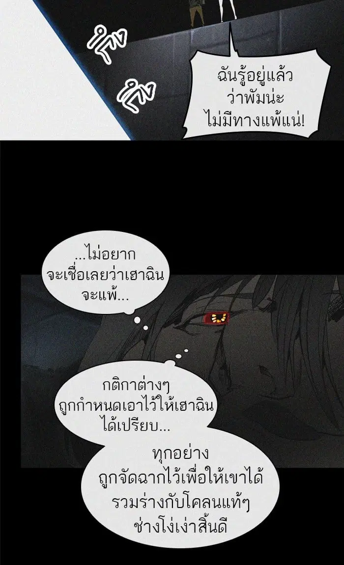 Tower of God ตอนที่ 274 หน้า 86