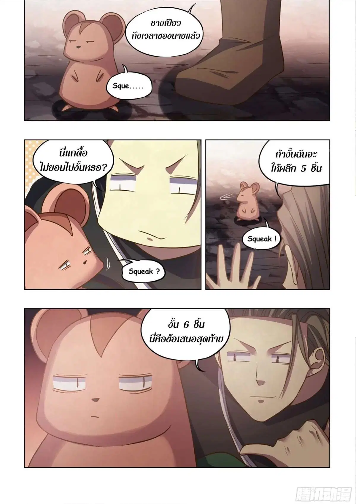 The Last Human ตอนที่ 440 หน้า 4
