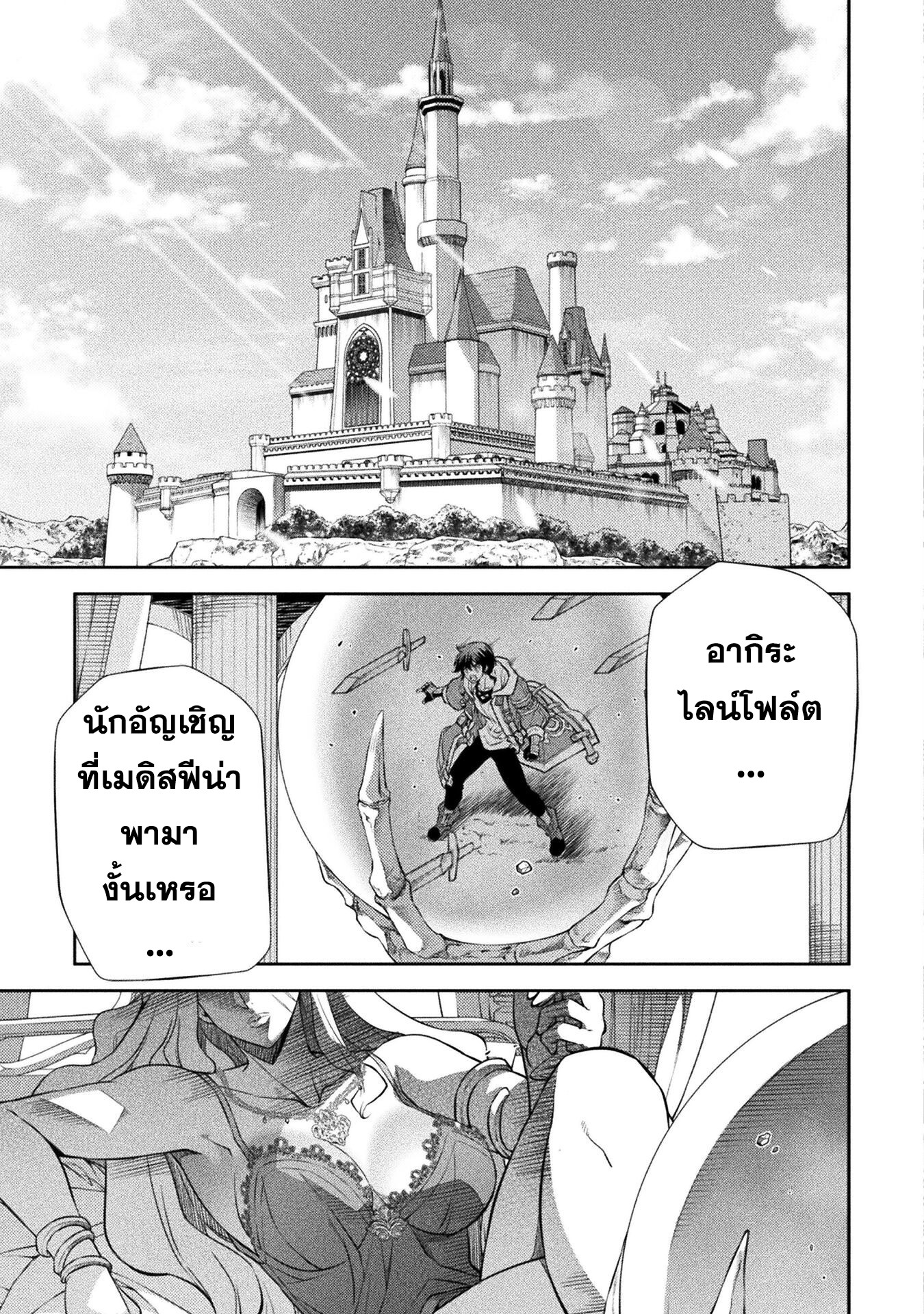 Drawing: Saikyou Mangaka wa Oekaki Skill de Isekai Musou Suru! นักวาดมังงะผู้ไร้เทียมทาน ณ แดนต่างโลก ตอนที่ 50 หน้า 14