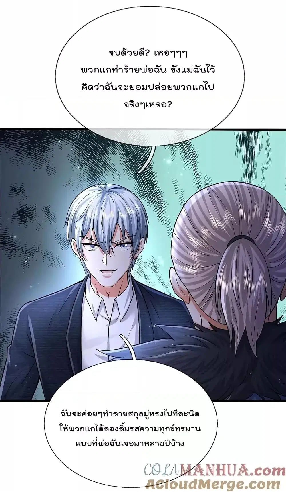I’m the Great Immortal ตอนที่ 585 หน้า 20