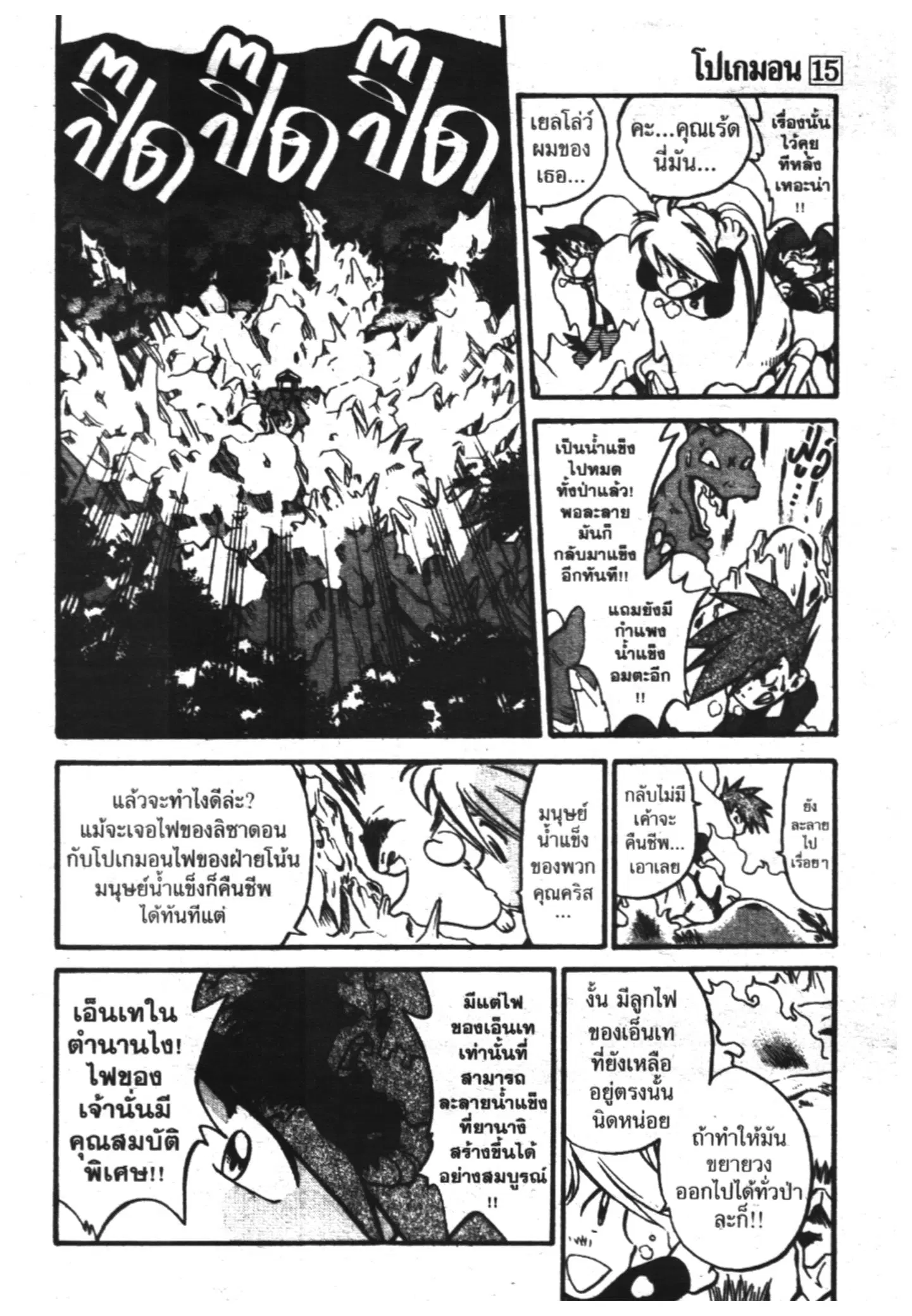 Pokémon ตอนที่ 180 หน้า 23