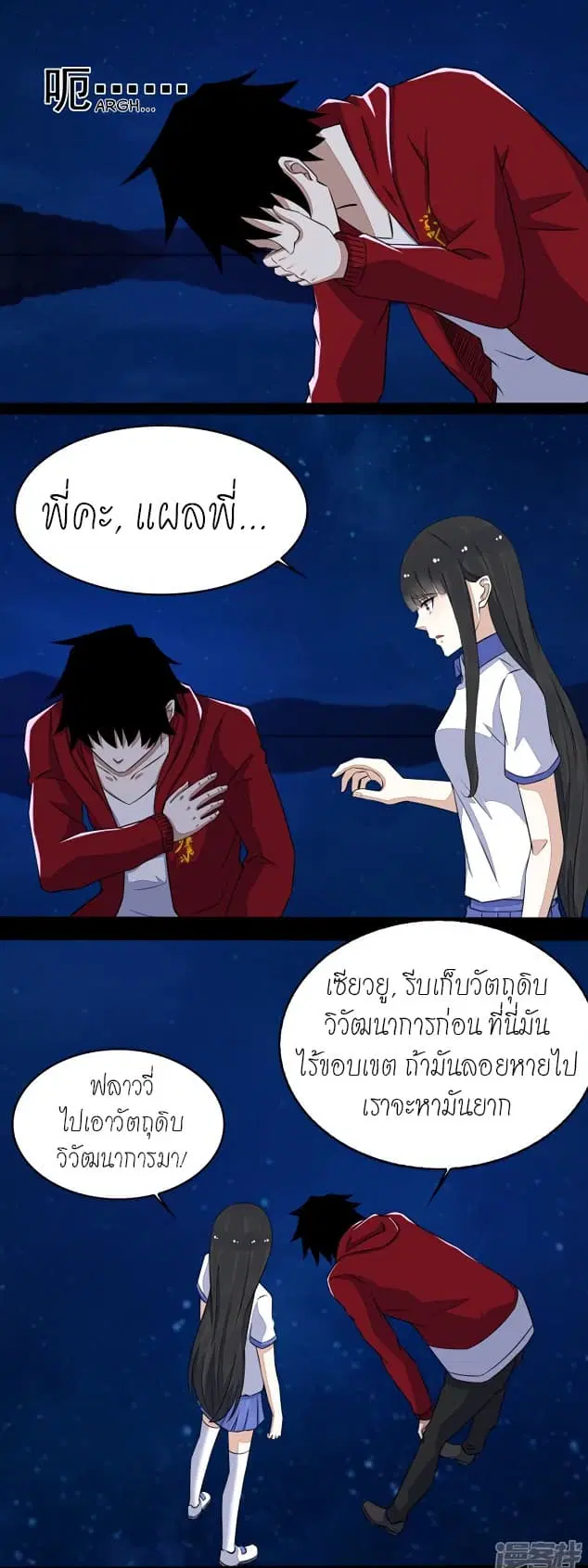 The King of Doom ตอนที่ 120 หน้า 11