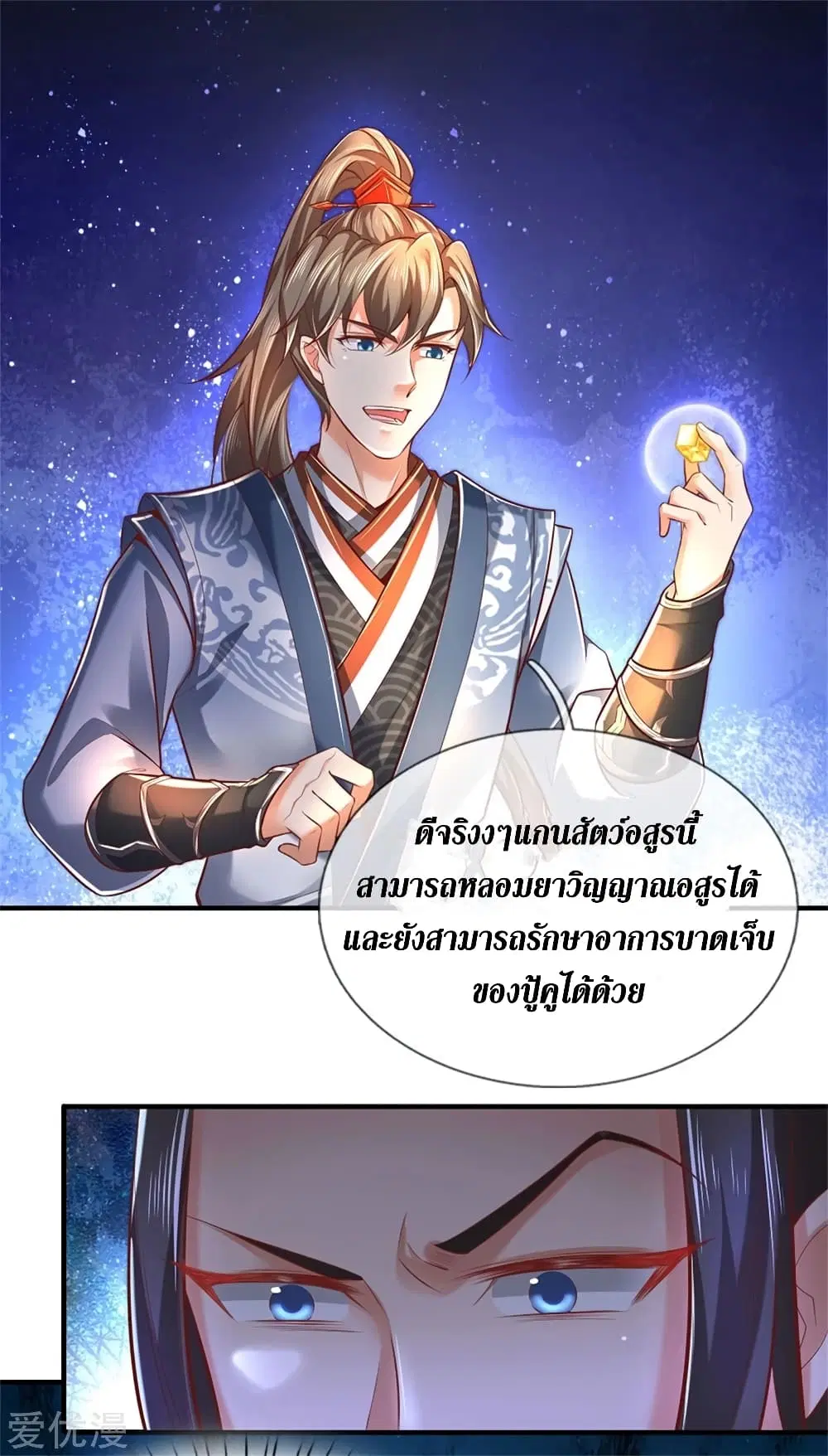 Sky Sword God ตอนที่ 337 หน้า 26