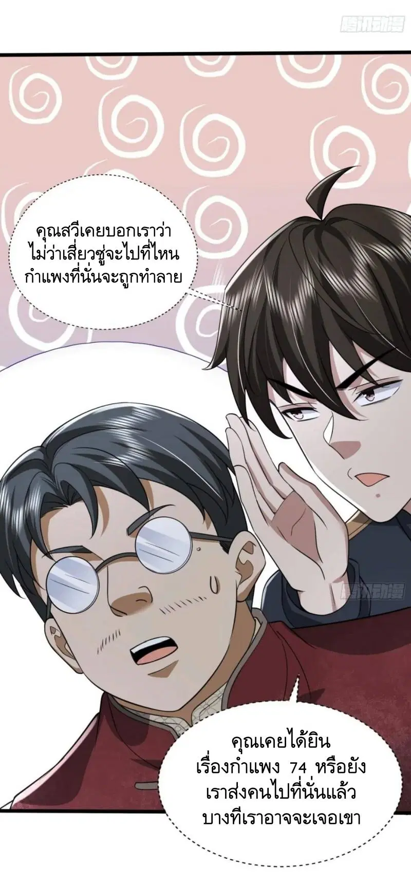 The First Order ตอนที่ 308 หน้า 45
