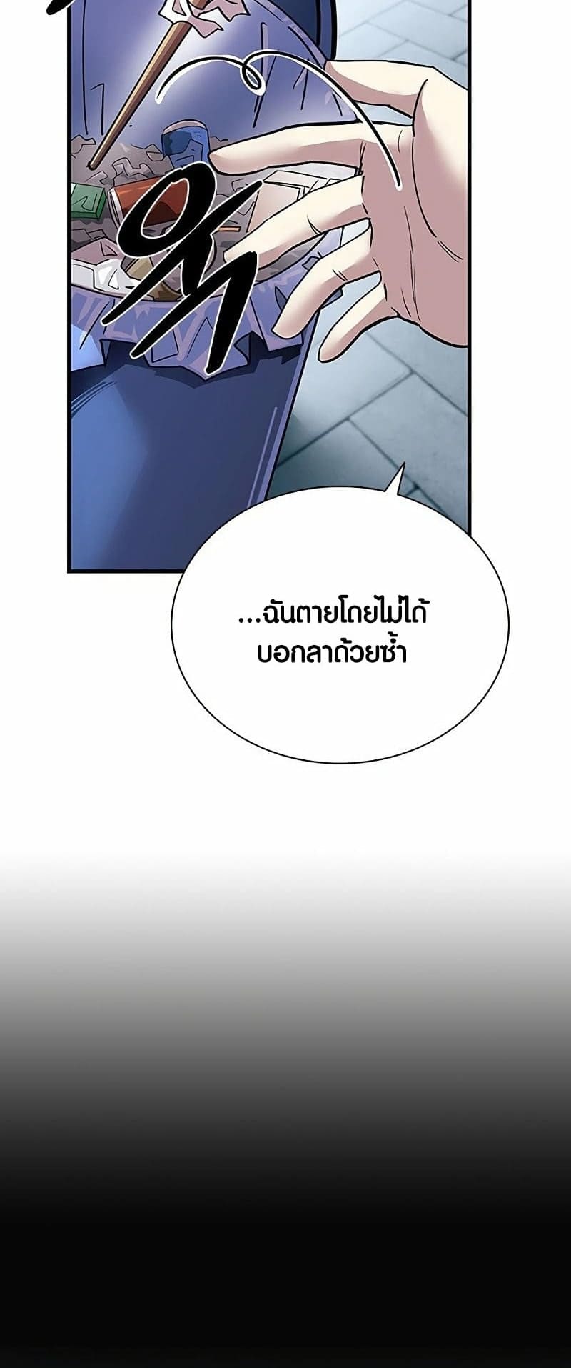 Villain to Kill ตอนที่ 107 หน้า 35