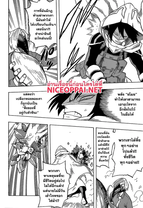 My Hero Academia ตอนที่ 140 หน้า 14
