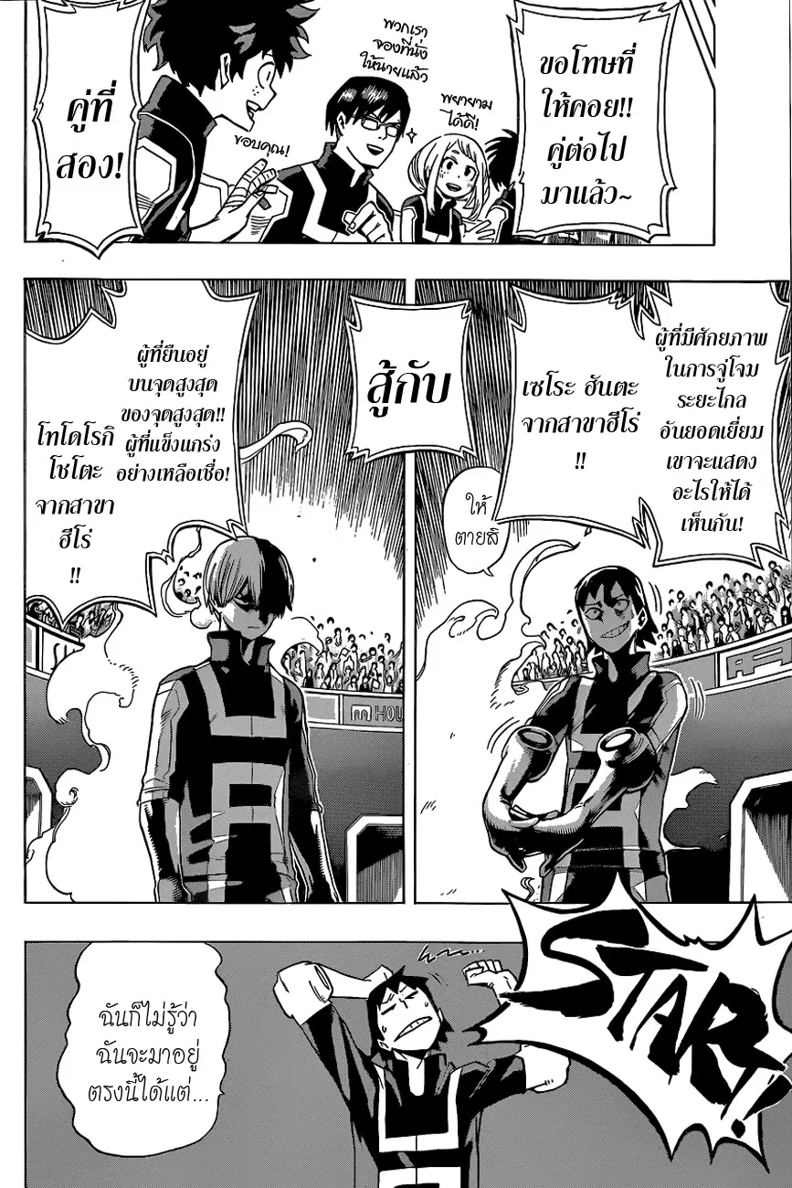 Boku no Hero Academia (My Hero Academia) ตอนที่ 34 หน้า 14