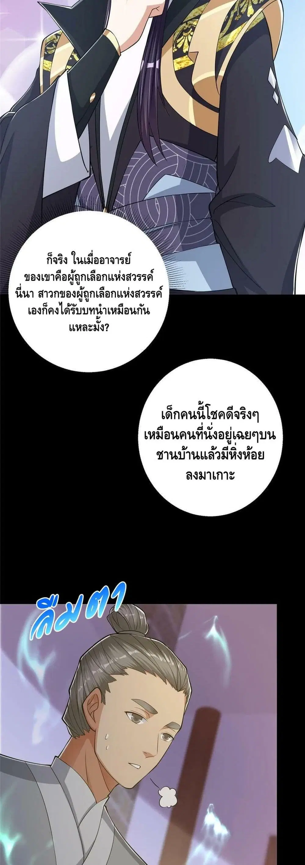 Keep A Low Profile ตอนที่ 174 หน้า 9