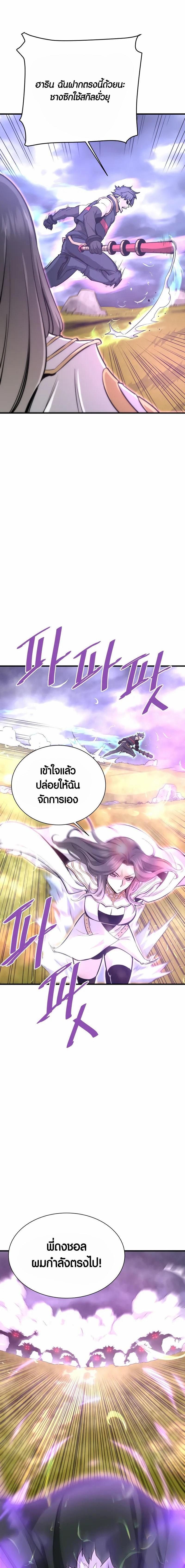 Han Dae Sung That Returned From Hell ตอนที่ 48 หน้า 7