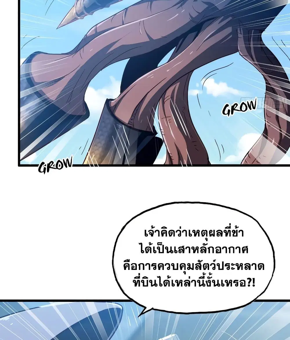 My Wife is a Demon Queen ตอนที่ 200 หน้า 23