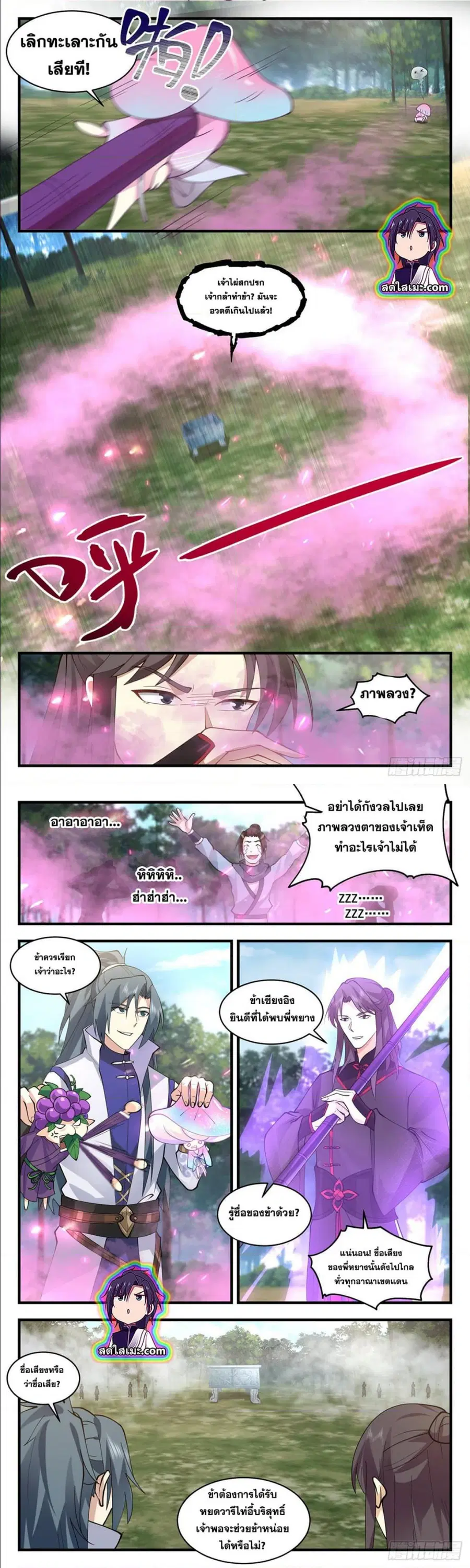 Martial Peak ตอนที่ 2680 หน้า 5