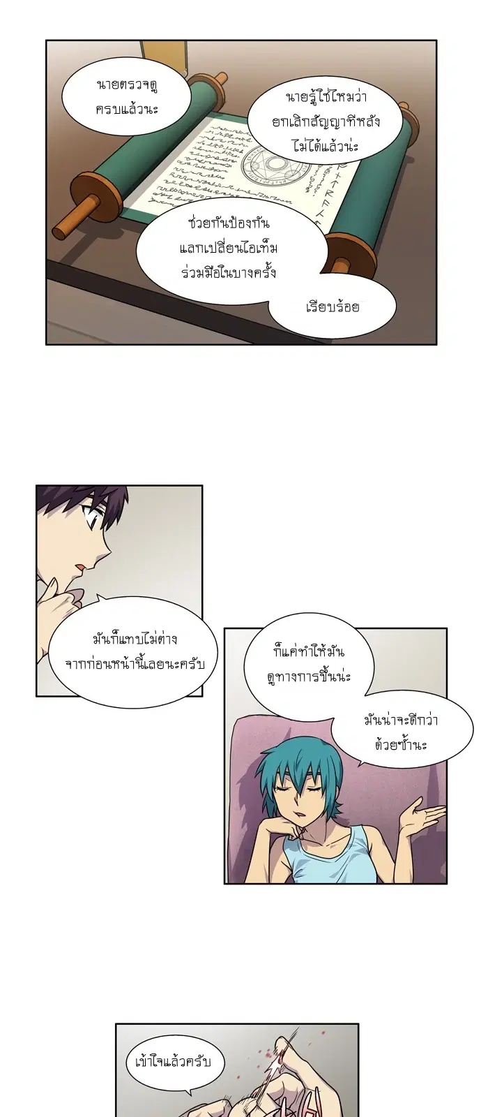 The Gamer ตอนที่ 241 หน้า 20