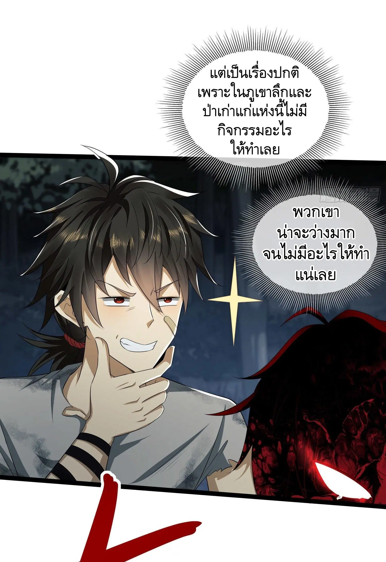 The First Order ตอนที่ 47 หน้า 32