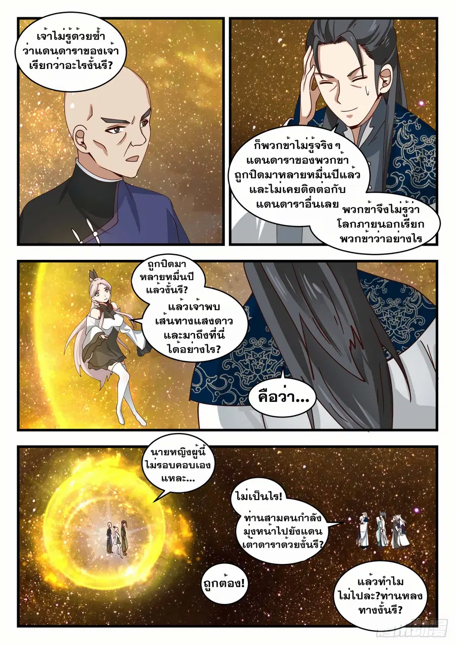 Martial Peak ตอนที่ 1552 หน้า 4