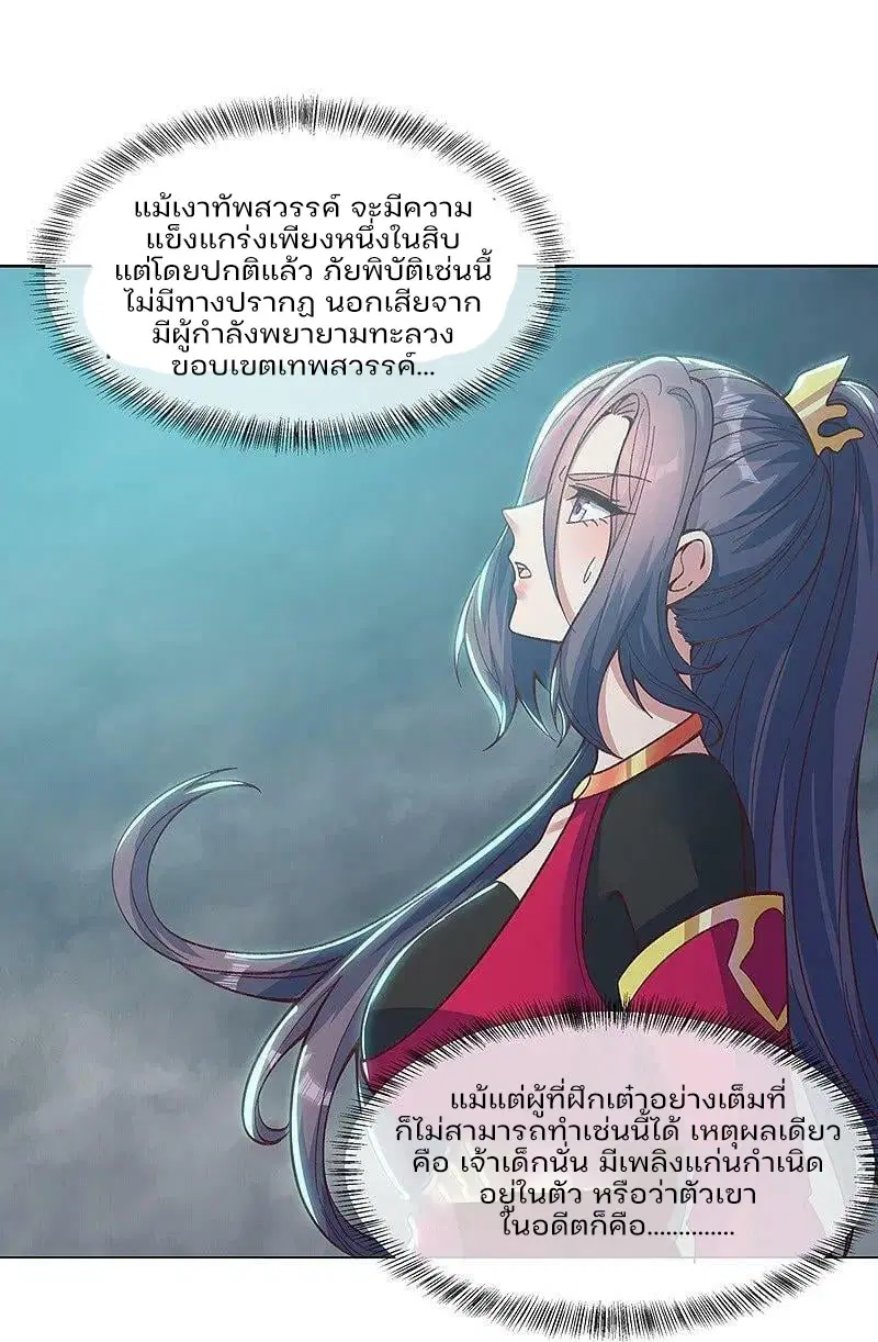 Peerless Battle Spirit ตอนที่ 577 หน้า 23