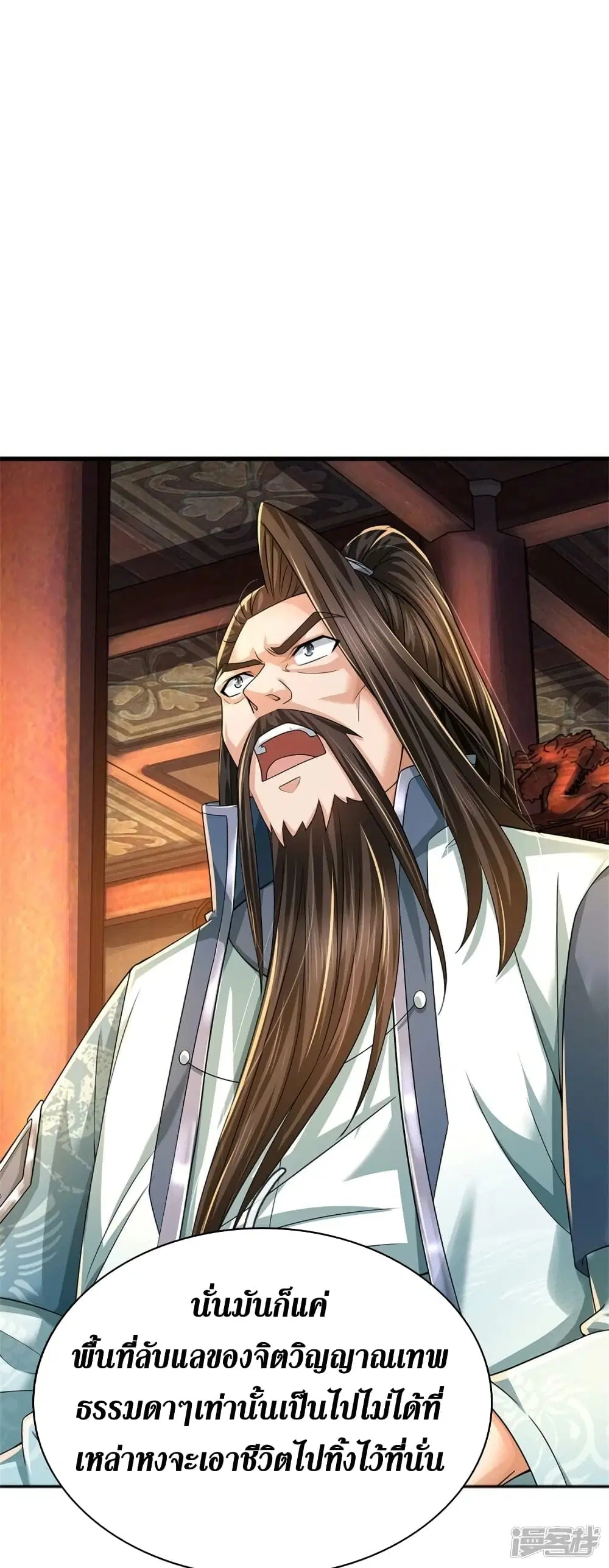 Sky Sword God ตอนที่ 514 หน้า 39