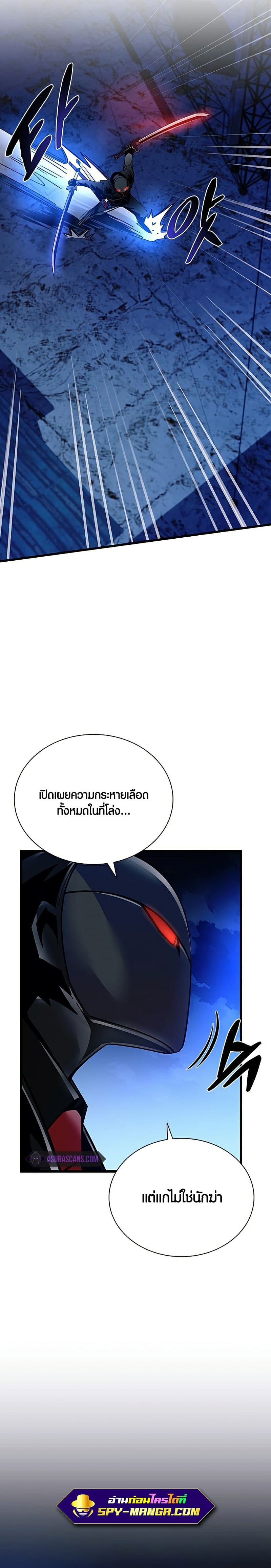 Villain to Kill ตอนที่ 97 หน้า 40