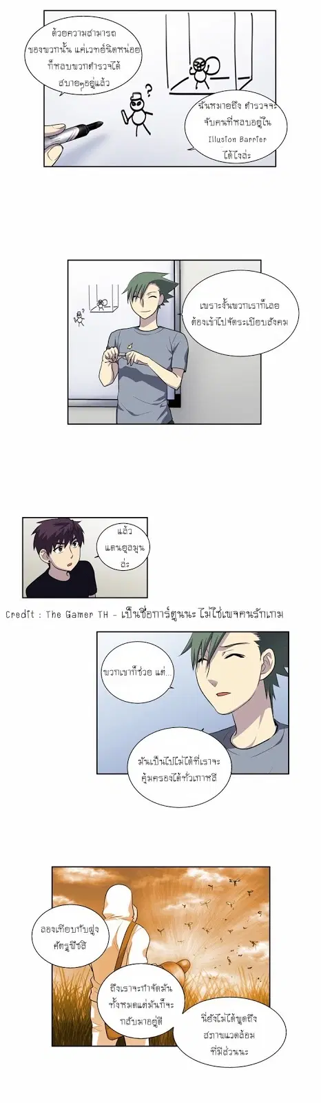 The Gamer ตอนที่ 122 หน้า 5