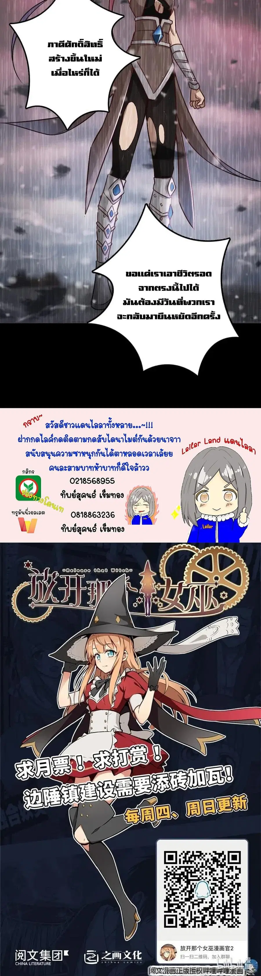 Release That Witch ตอนที่ 212 หน้า 20