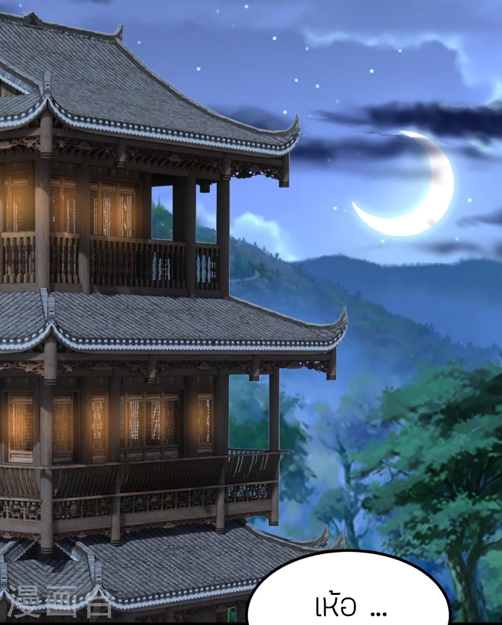 Banished Disciple’s Counterattack ราชาอมตะผู้ถูกขับไล่ ตอนที่ 400 หน้า 61