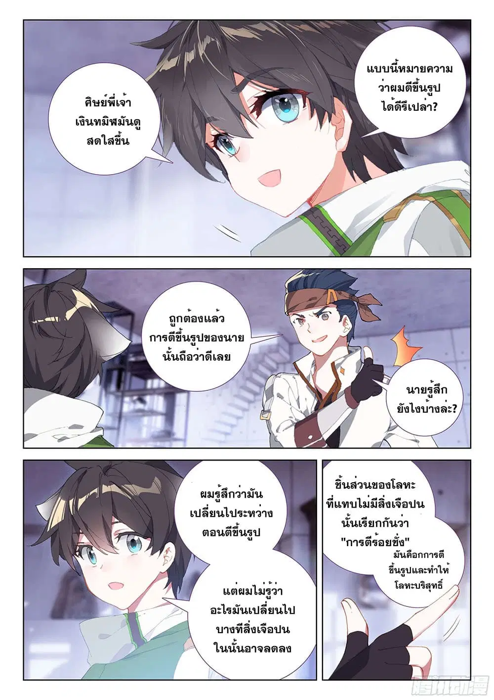Douluo Dalu IV: Zhongji Douluo ตอนที่ 190 หน้า 14