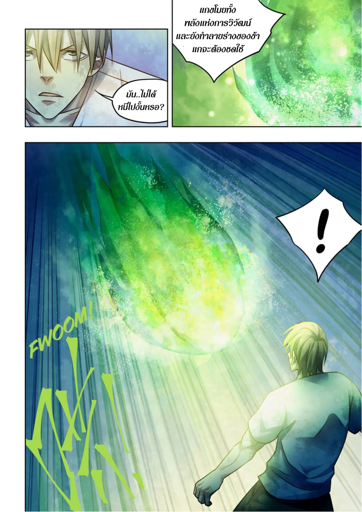 The Last Human ตอนที่ 377 หน้า 5
