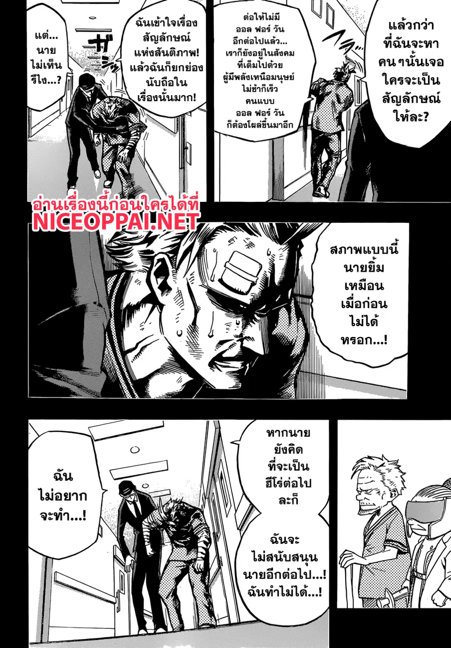 My Hero Academia ตอนที่ 130 หน้า 16