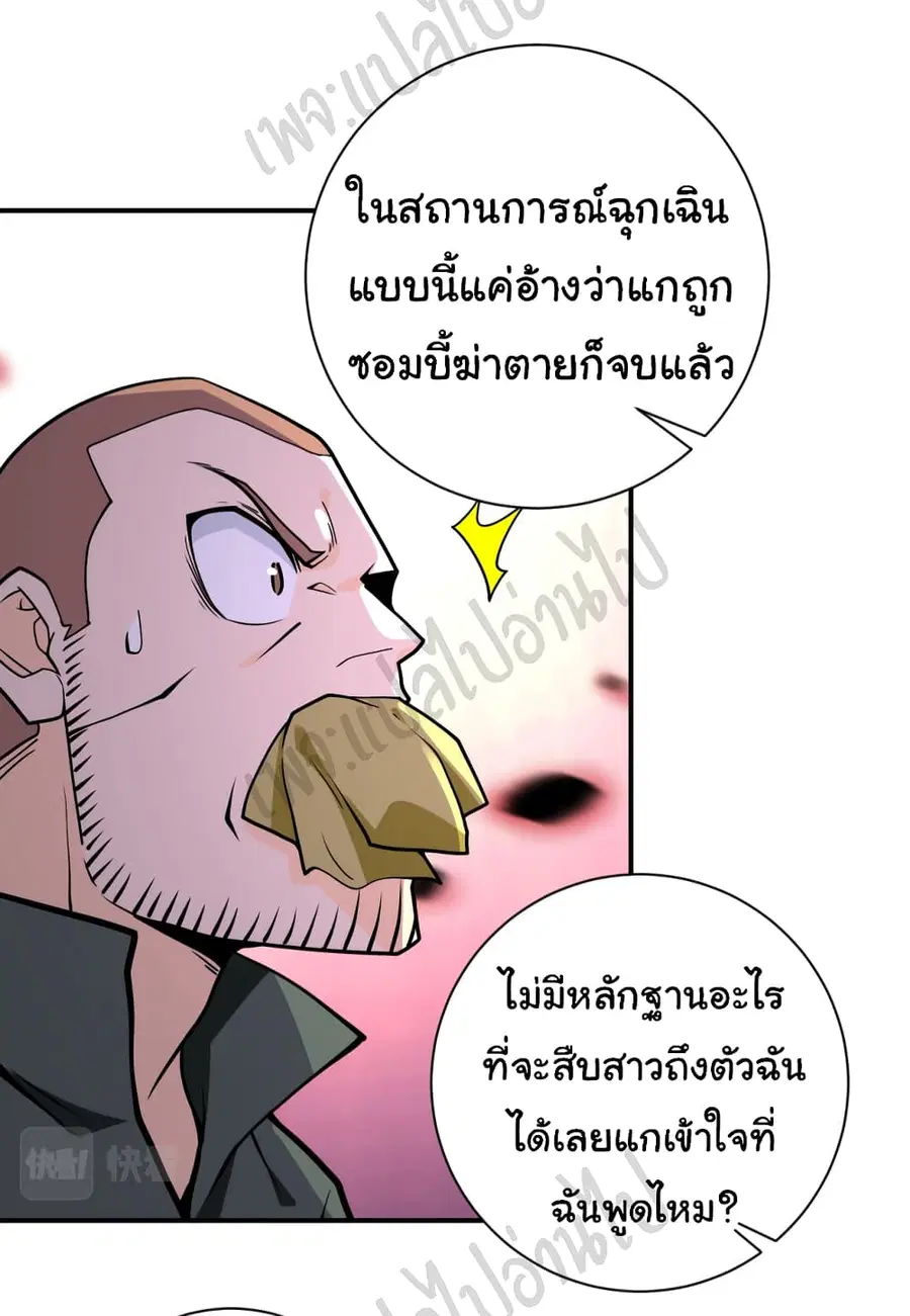 Apocalyptic Super System ตอนที่ 243 หน้า 26