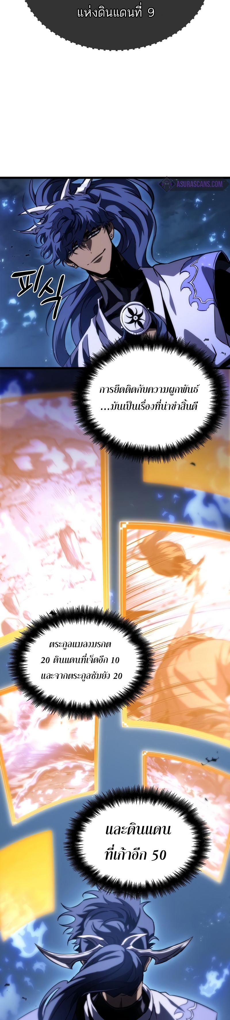 The World After the end โลกหลังการล่มสลาย ตอนที่ 82 หน้า 35